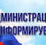 в Администрации района - фото - 1 - Починковский район