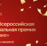 смоленские государственные и муниципальные служащие могут подать заявку на соискание премии «Служение» - фото - 1 - Починковский район