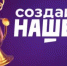 Конкурс по молодёжному предпринимательству «Создай НАШЕ» - Отдел образования