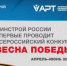 Всероссийский конкурс «Весна Победы» - Отдел образования