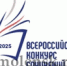 объявлено о проведении регионального этапа всероссийского конкурса сочинений - фото - 1 - Отдел образования