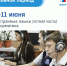 егэ по информатике и устная часть ЕГЭ по иностранным языкам пройдут 10-11 июня - фото - 1 - Отдел образования