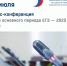 7 июля пресс - конференция по итогам основного периода ЕГЭ 2025 - фото - 1 - Отдел образования