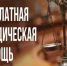 Внимание! Важная информация! - Починковский район