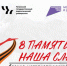 творческий конкурс «Этих дней не смолкнет слава» - фото - 1 - Отдел образования