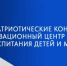 Патриотические конкурсы АНО «Инновационный центр развития и воспитания детей и молодёжи» - Отдел образования