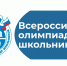 стартует муниципальный этап Всероссийской олимпиады школьников 2025/26 учебного года - фото - 1 - Отдел образования