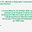 участвуем В VI ЭТАПЕ ФИН. ЭСТАФЕТЫ! Методические материалы по финансовой грамотности - фото - 3 - Отдел образования
