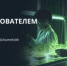 Акселерационная программа технологических идей школьников «Стартап за партой» - Отдел образования