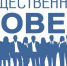 информация о начале формирования Общественного совета муниципального образования «Починковский муниципальный округ» Смоленской области - фото - 1 - Починковский район